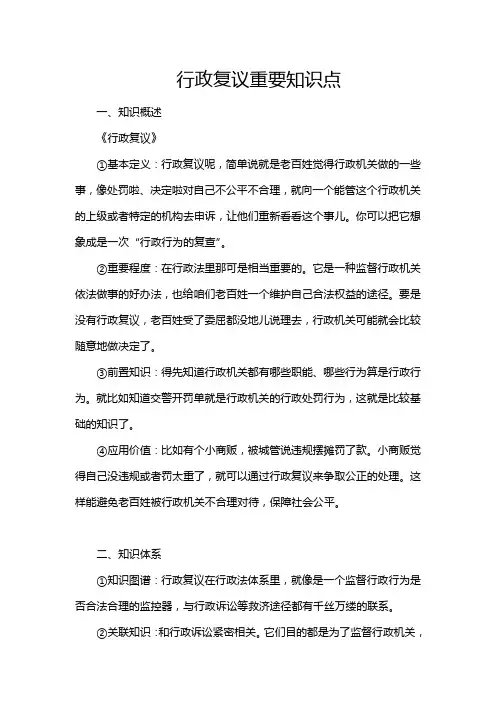 行政复议重要知识点