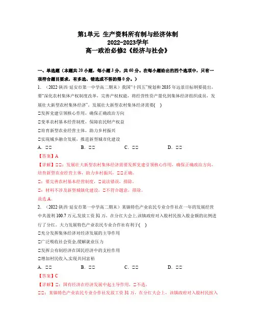 统编版政治必修二同步练习题第一单元 生产资料所有制与经济体制(练习题)(含答案)