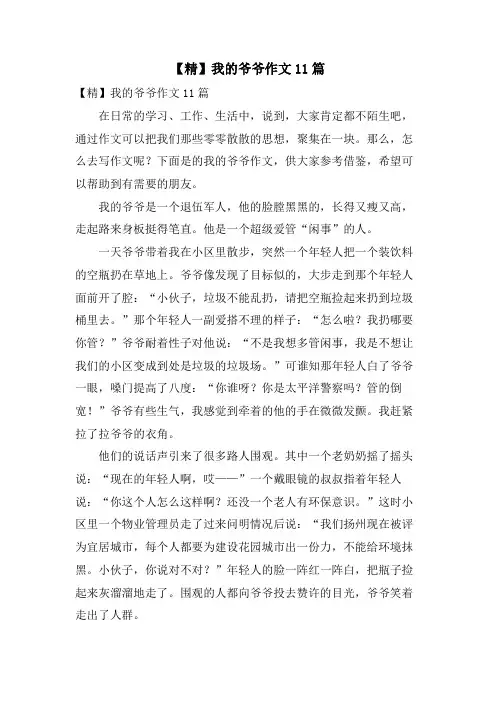 我的爷爷作文11篇