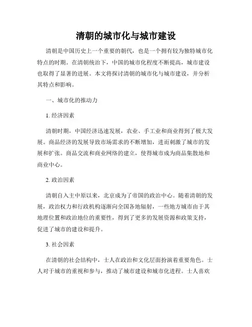 清朝的城市化与城市建设