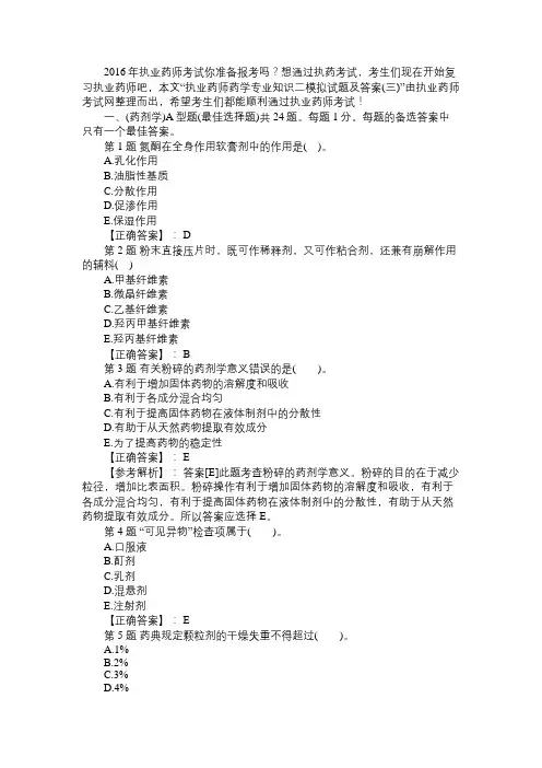 执业药师药学专业知识二模拟试题及答案(三)