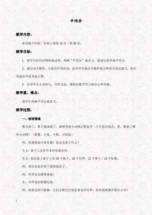 最新青岛版二年级数学上册5.1平均分优质教案