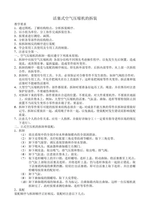 活塞式空气压缩机的拆装