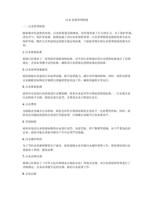 污水 危废管理制度