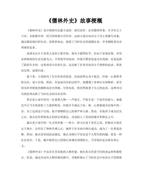 《儒林外史》故事梗概