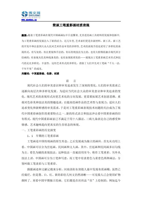 简谈工笔重彩画材质表现