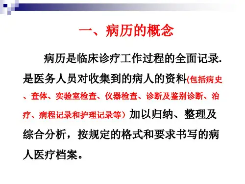 中医医院病历书写培训课件