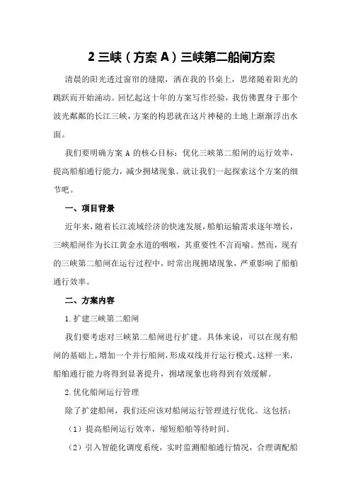 三峡三峡第二船闸方案