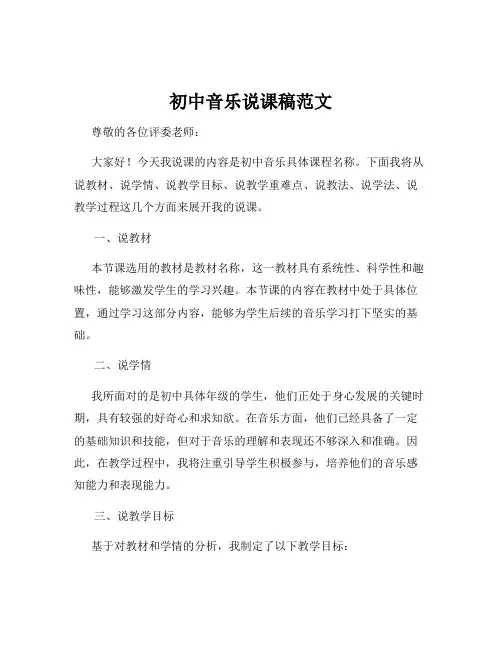 初中音乐说课稿范文