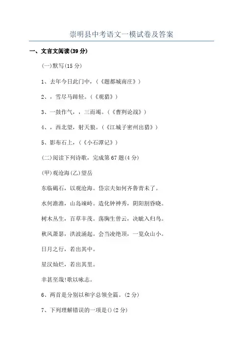 崇明县中考语文一模试卷及答案
