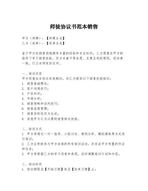 师徒协议书范本销售