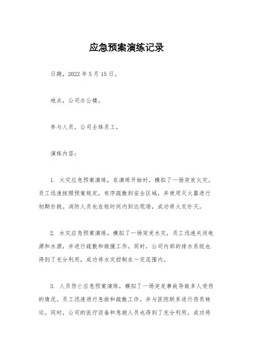 应急预案演练记录