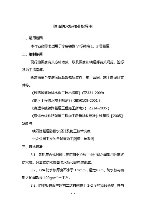 隧道防水板作业指导书