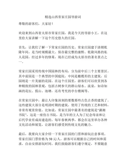 精选山西常家庄园导游词
