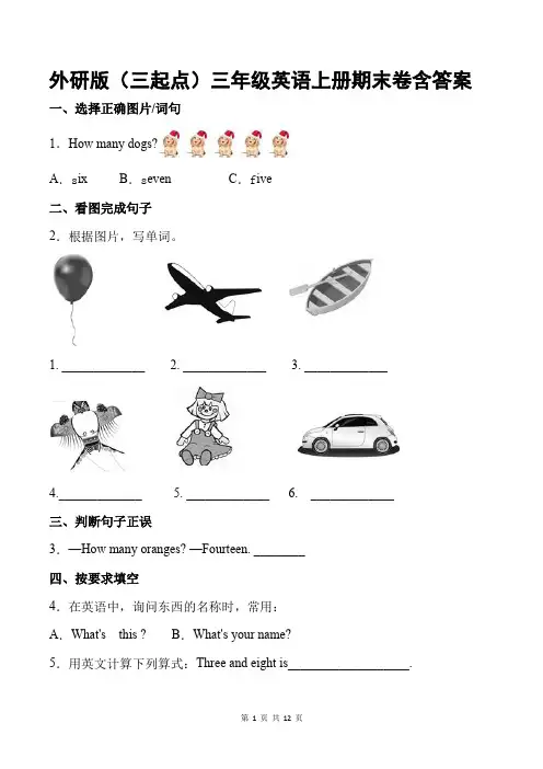 外研版(三起点)三年级英语上册期末卷含答案