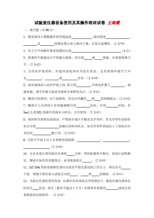 仪器设备培训试卷