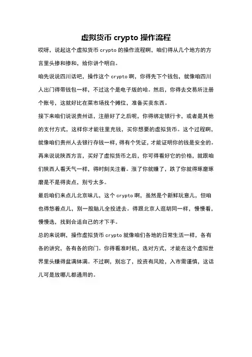 虚拟货币crypto操作流程