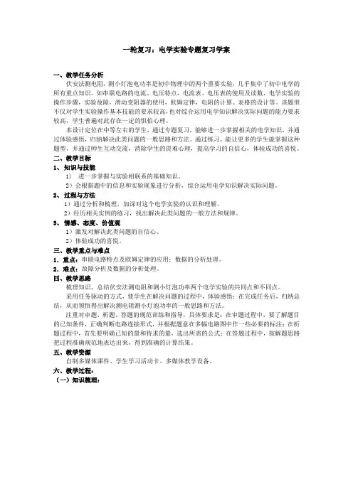 人教版九年级物理一轮复习：电学实验专题复习学案设计