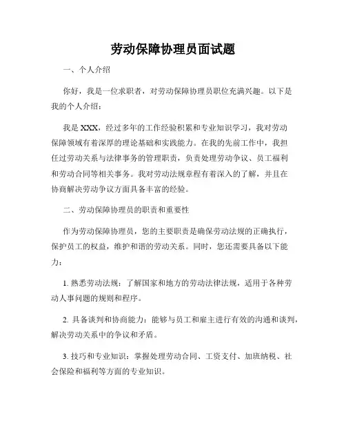 劳动保障协理员面试题