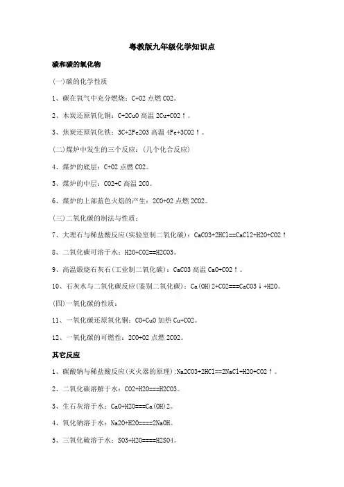粤教版九年级化学知识点