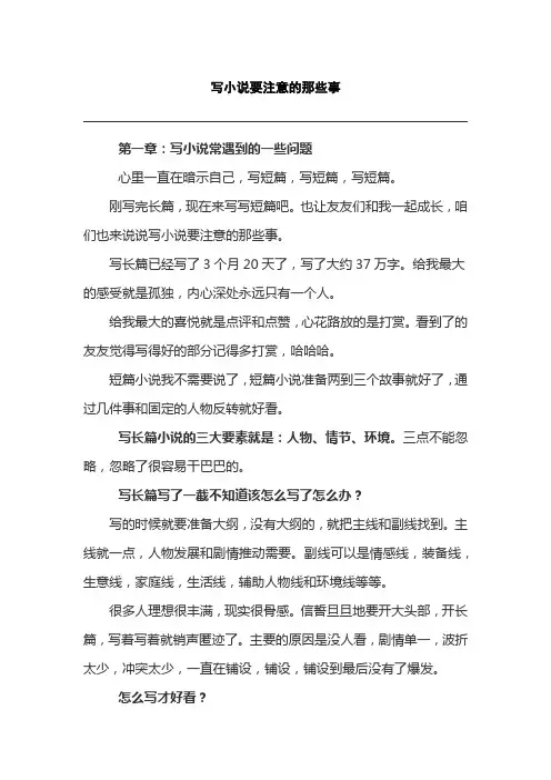 写小说要注意的那些事