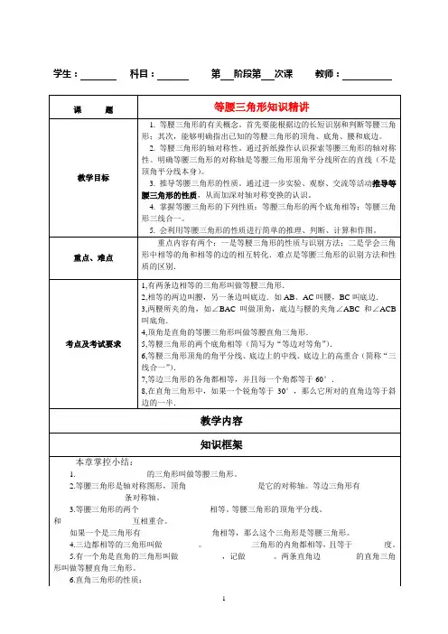 浙教版特殊三角形复习讲义