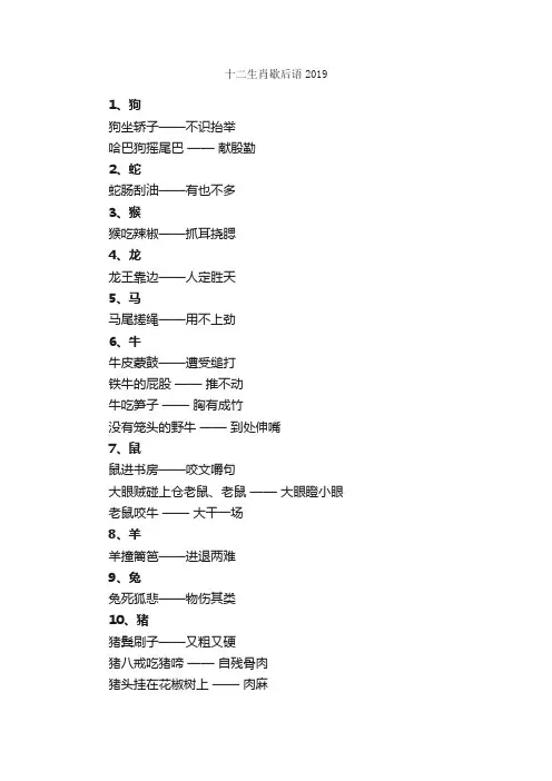十二生肖歇后语2019_歇后语大全
