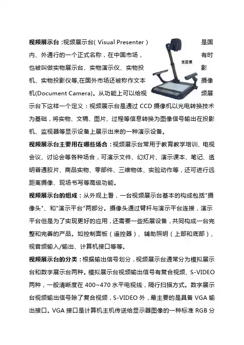 视频展示台档
