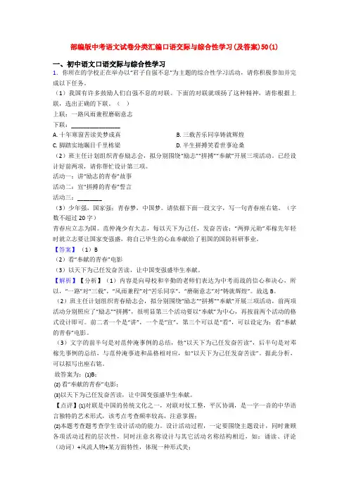部编版中考语文试卷分类汇编口语交际与综合性学习(及答案)50(1)