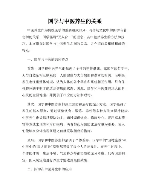 国学与中医养生的关系
