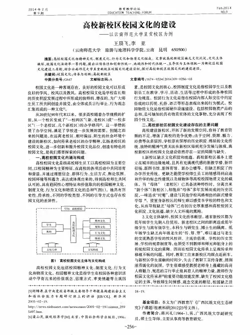 高校新校区校园文化的建设——以云南师范大学呈贡校区为例