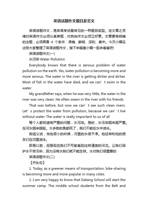 英语话题作文题目及范文