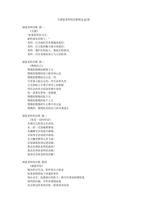 写感恩老师的诗歌精选12篇