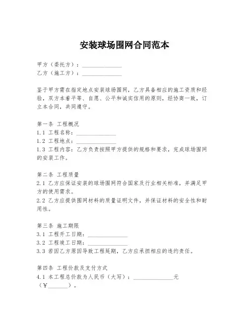 安装球场围网合同范本