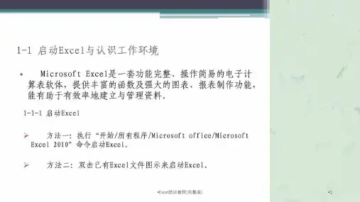 Excel培训教程完整版课件
