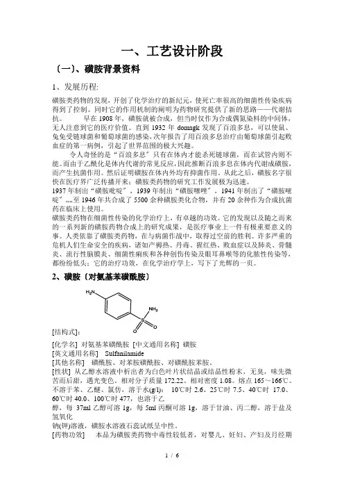 磺胺合成开题报告