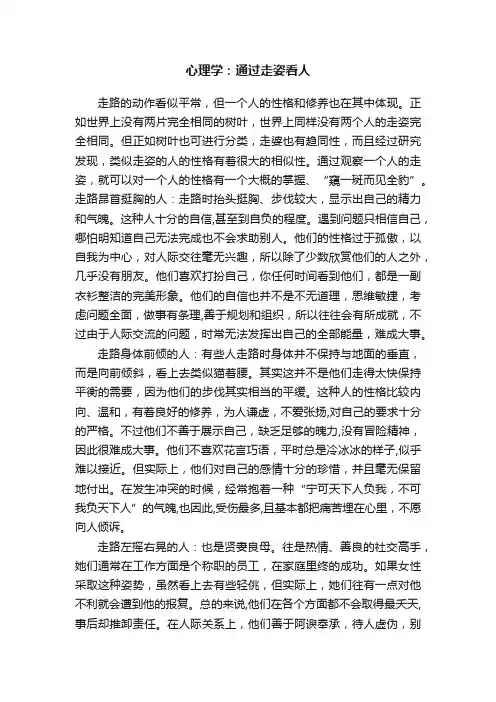 心理学：通过走姿看人