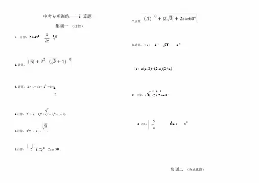 (完整word版)中考数学计算题专项训练(全).doc