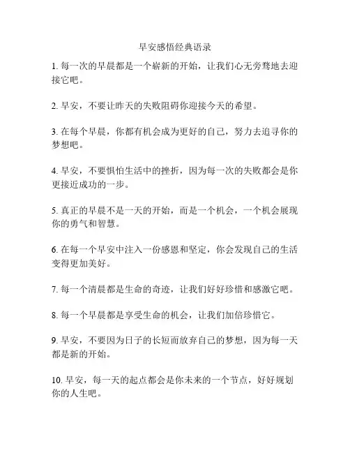 早安感悟经典语录