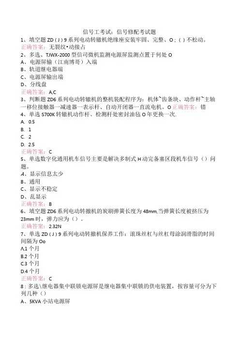 信号工考试：信号修配考试题