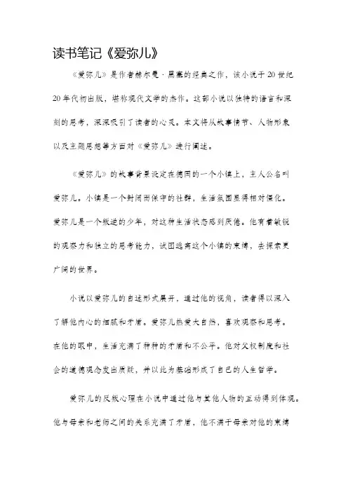 读书笔记爱弥儿