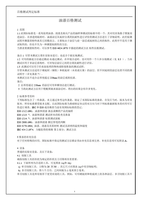 2020年百格测试判定标准