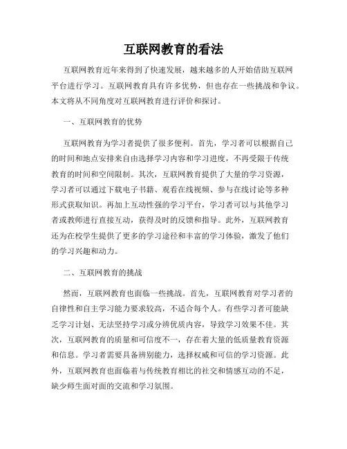 互联网教育的看法