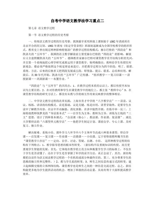 自考中学语文教学法学习重点二