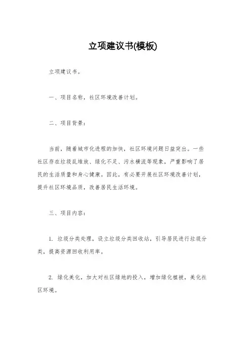 立项建议书(模板)