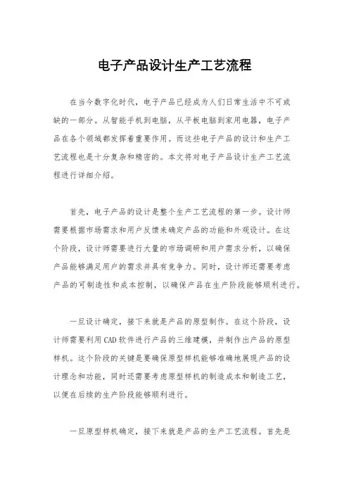 电子产品设计生产工艺流程