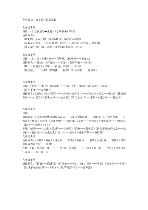 初中必备苏教版语文诗歌背诵篇目