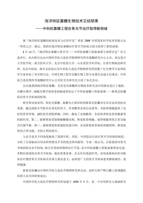 海洋特征寡糖生物技术又结硕果