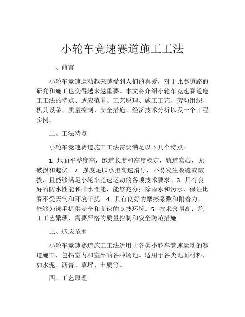 小轮车竞速赛道施工工法