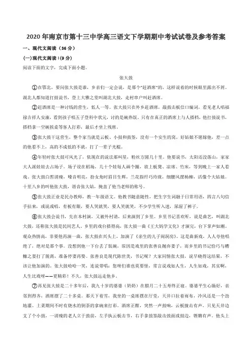 2020年南京市第十三中学高三语文下学期期中考试试卷及参考答案